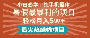 2024暑假最赚钱的项目,小红书咸鱼暴力引流简单无脑操作,每单利润最少500+-聊项目
