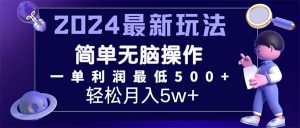 (11699期)2024最新的项目小红书咸鱼暴力引流,简单无脑操作,每单利润最少500+-聊项目