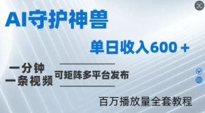制作各省守护神,100多W播放量的视频只需要1分钟就能完成【揭秘】-聊项目